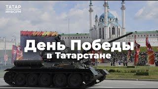 В живых остается все меньше. Ветераны ВОВ приняли участие в парадах Победы Татарстана