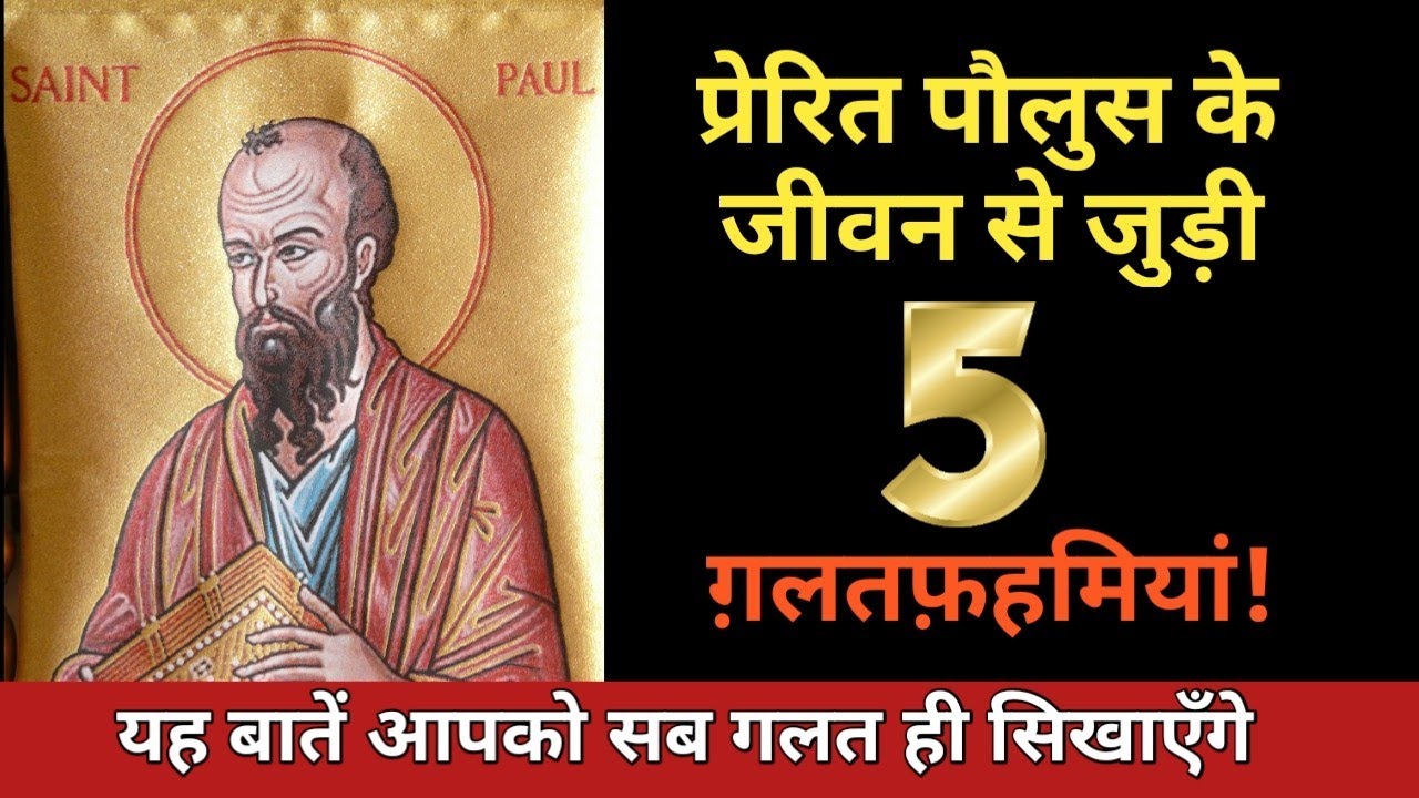 5 Facts About Apostle Paul That You Were Taught Wrongly | Preach The word Deepak