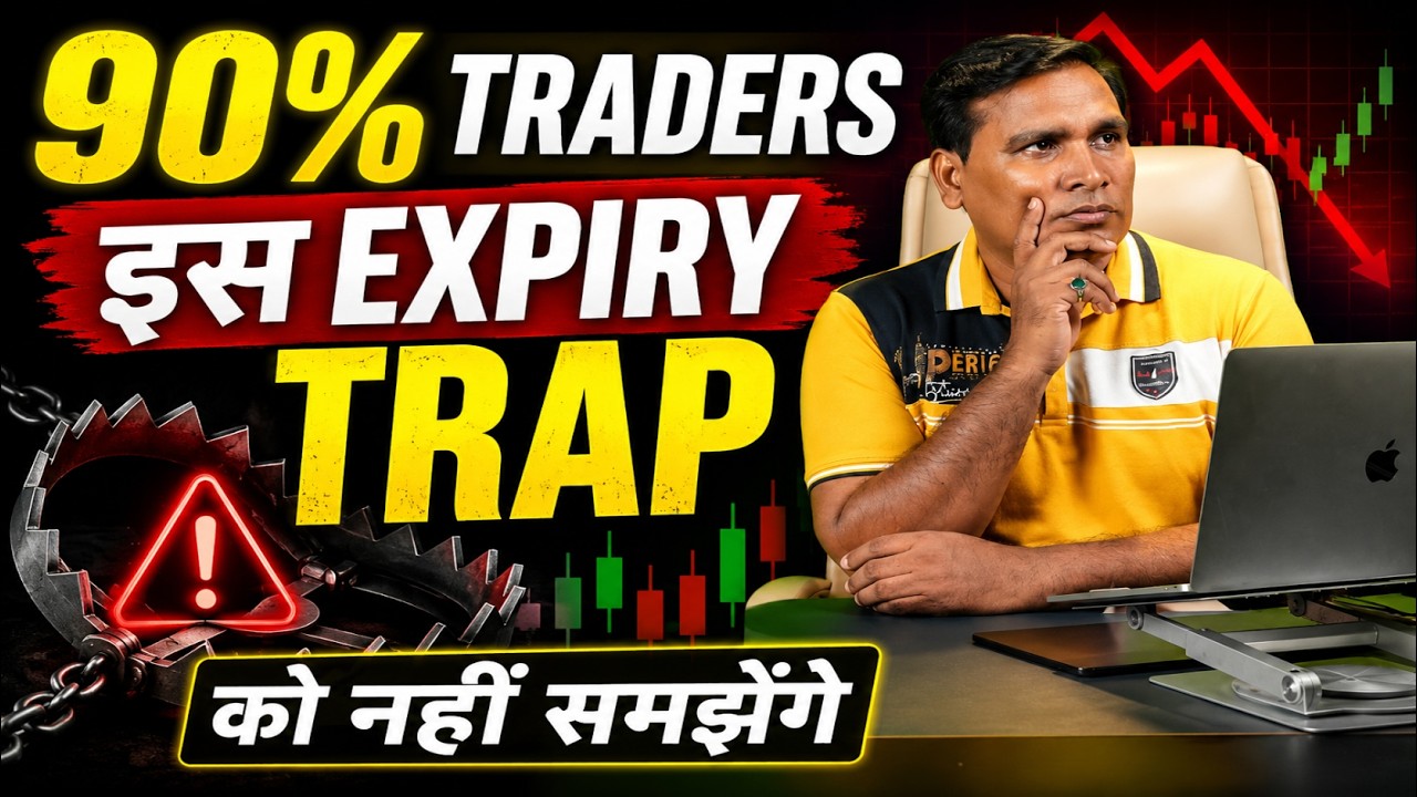 90% Traders इस Expiry Trap को नहीं समझेंगे !! Nifty Expiry Setup