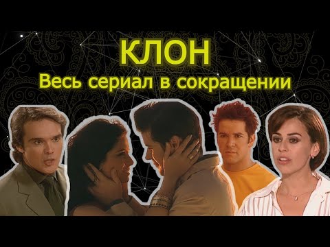 Гадание на сериале клон