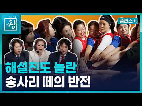 [창 플러스] 8전 8패 ‘송사리 떼' 엄마들의 반전 경기 (26.7.14.)