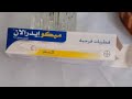 كريم ميكو ايدرالان لعلاج الفطريات الفرجية والتهابات المهبل 