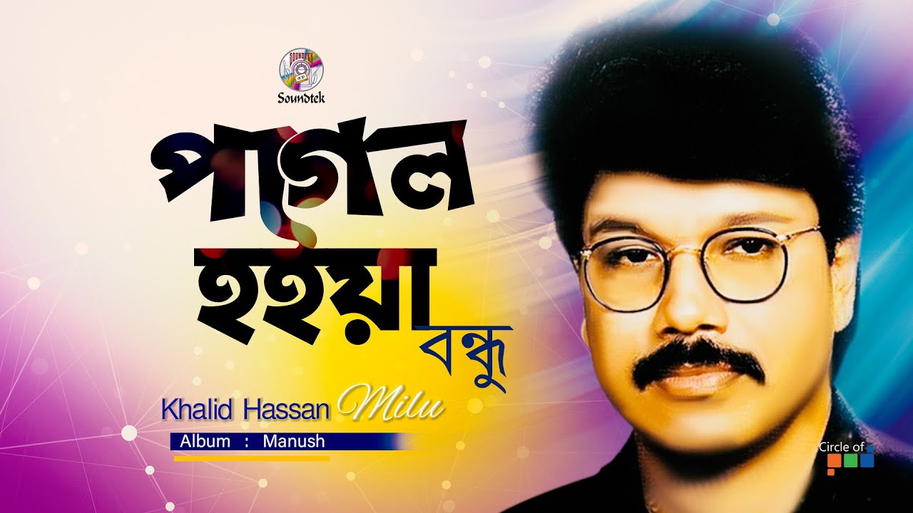 Pagol Hoiya Bondhu      Khalid Hassan Milu  Official Song  Soundtek