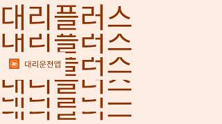 Trim-video-대리플러스 - 런칭 3만원 쿠폰팩(음성 해설 포함)-v1