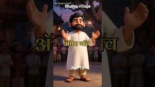 #BhutiyaVillageधनौरी हवेली का आखिरी रहस्य |Real Horror Story in Hindi लाली की परछाई का अंत 😱"#Shorts