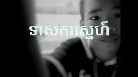 ទាសករស្នេហ៍ Cover