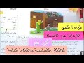 تحضير نص القراءة جدتي الصفحة 18من كتاب القراءة اللغة العربية للسنة الاولى متوسط 