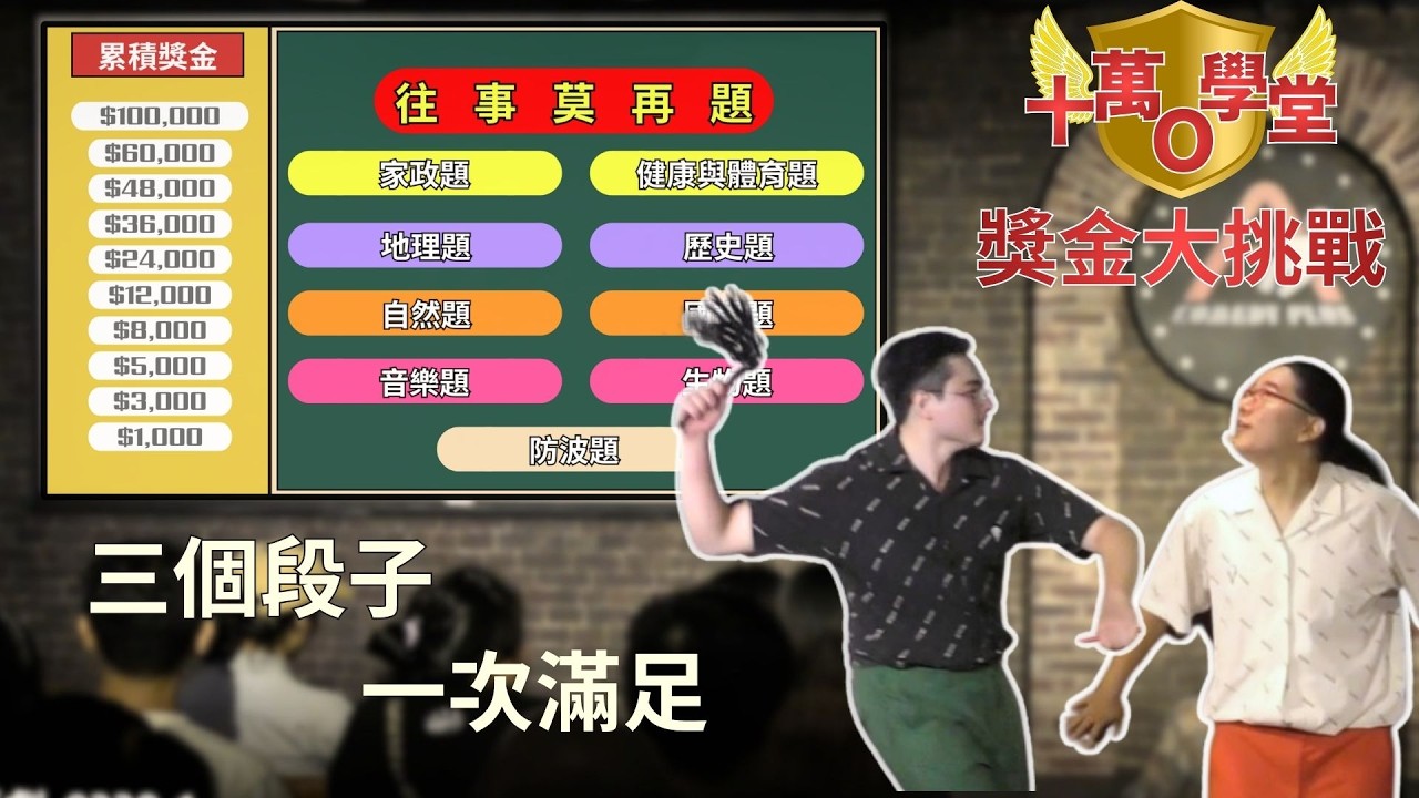 爆笑漫才短剧：最后的倒数！