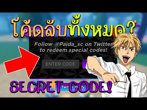 ROBLOX : Anime Souls Simulator โค้ดลับทั้งหมด Secret Code!!