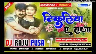 Tikuliya Ae Raja New Bhojpuri Dj Song Remix By Dj Raju Pusa
