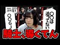 【人狼】GJだけじゃない！村を導くのも騎士のお仕事です【#ガチ狼】