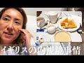 【イギリス内視鏡事情】結果が心配すぎるけど夕飯作るアラカン主婦