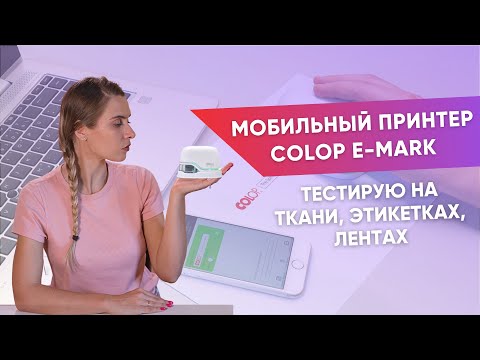 Беспроводной принтер COLOP e-mark | Тест-драйв