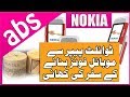 Nokia ki Kahani | History of Nokia in Urdu