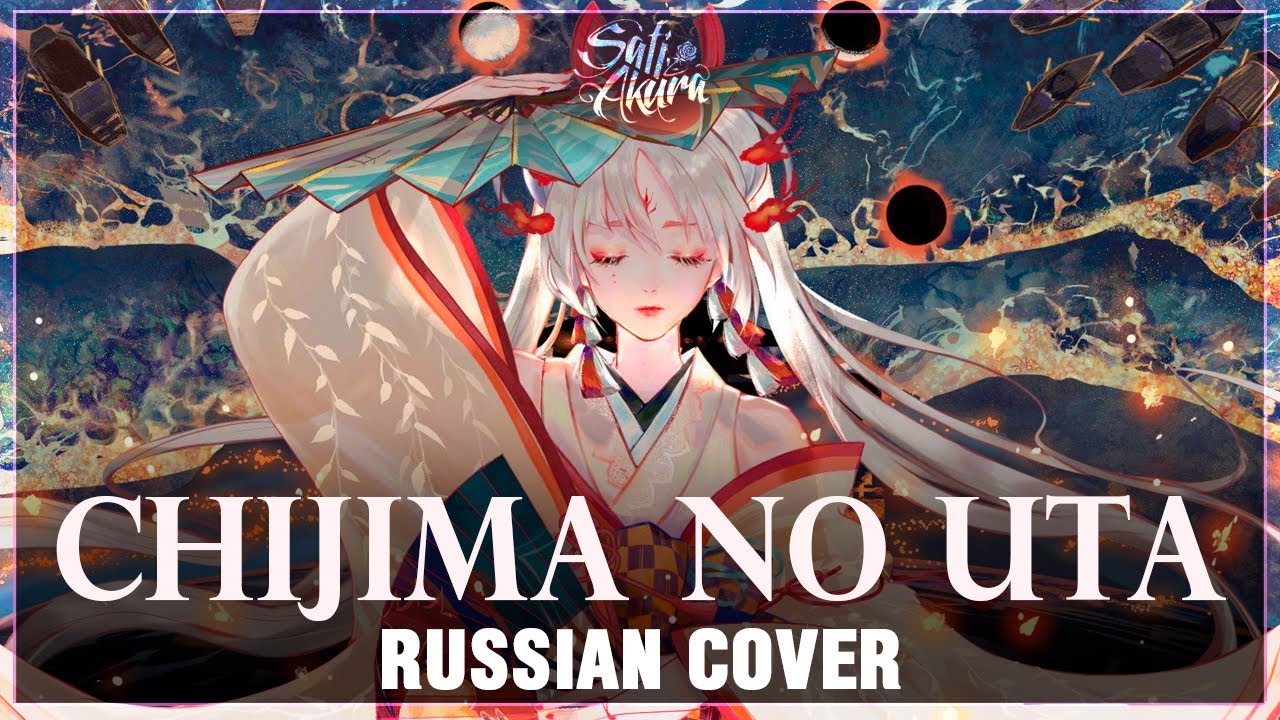 Be a flower cover by sati. Chijima no Uta. Chijima no Uta Cover by sati Akura. Sati Akura Idol обложка. [Vocaloid на русском] King (Cover by sati Akura).