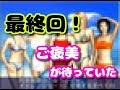 【最終回】サカつく2002「ラスボス、サカつくドリームズと対戦！」