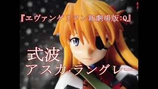 【CRANEKING】ヱヴァンゲリヲン新劇場版プレミアムフィギュア“式波・アスカ・ラングレー”Ver 1 5【UNBOXING】