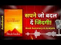 The Alchemist का रहस्य | Book Summary in Hindi | सपनों का पीछा करो! Audiobook