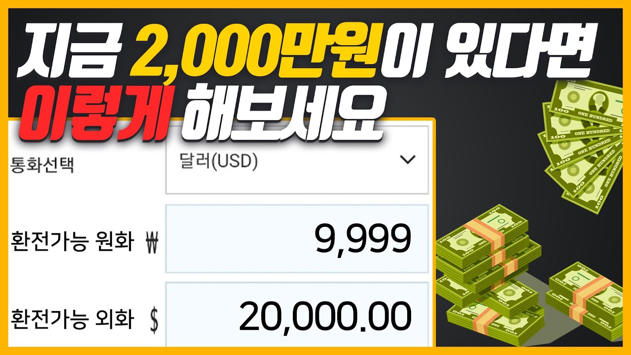 지금 2천만원이 있다면 이렇게 해 보세요(박성현 경제적 자유를 찾아서)