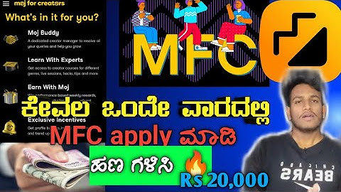 ಒಂದೇ ವಾರದಲ್ಲಿ moj mfc apply ಮಾಡಿ ಹಣ ಗಳಿಸಲು ಶುರು ಮಾಡಿ || how to apply moj mfc program kannada