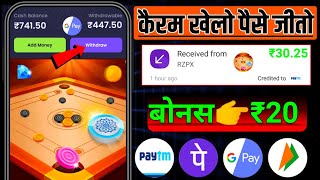 Carrom Game Earn Money | 1 Game : ₹30 जीतो | Best Carrom Earning App | India No1 Carrom Game #Carrom screenshot 1