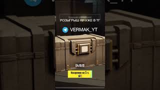 Первый верстак в сезоне, копим валюту. Розыгрыш RP в тг VERMAK_YT #pubgmobile #метророяль #shorts