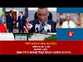 የዕለተ ቅዳሜ የሉዓላዊ ሚዲያ የቀጥታ ሥርጭት ውይይት ግንቦት 8 2018 May 16 2026 