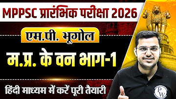 MPPSC Prelims 2026 | Forests of Madhya Pradesh | Part - 1 | MP Geography for MPPSC Pre 2026