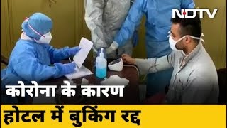 भारत में Coronavirus का खौफ, Bengaluru के एक होटल में बुकिंग रद्द