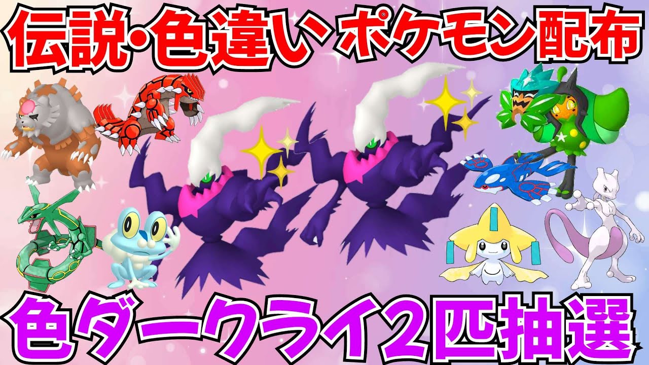 ポケットモンスター X ダークライ PCトウホク産 色違いジラーチ