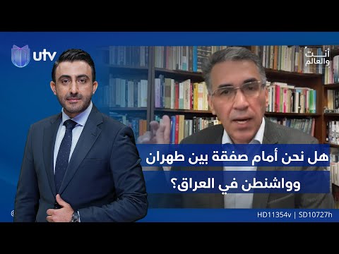 هل نحن أمام صفقة بين طهران وواشنطن في العراق