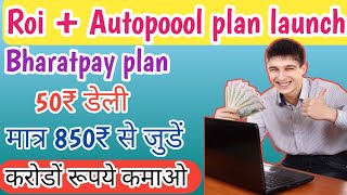 Bharat pay plan launch today 2022 || New roi plan launch today 2022