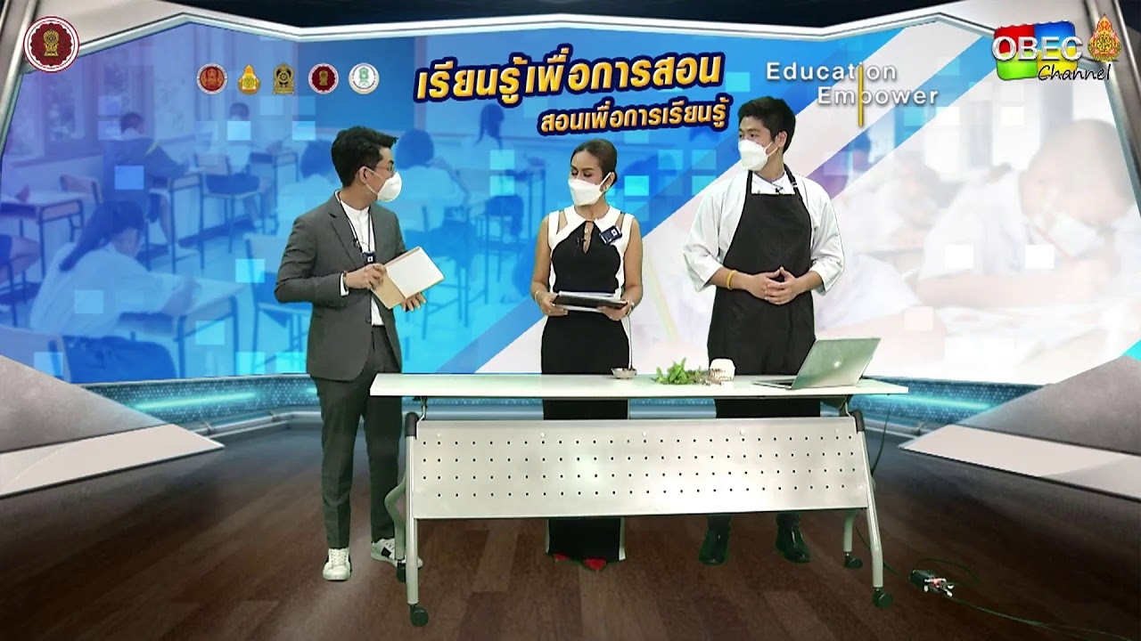 "เรียนรู้เพื่อการสอน สอนเพื่อการเรียนรู้" ประจำวันอังคารที่ 18 พ.ค. 2564