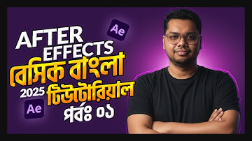 After Effects Bangla Tutorial (part-1) -Instructor, Course & Software Introduction, Composition