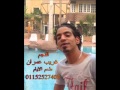 غريب عمران واغنية جديدة طعم الايام توزيع صبرى الساهر من ابوسعد 