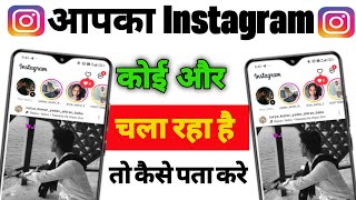 Instagram Account Hack Hai? Kaise Pata Kare | Full Security Guide