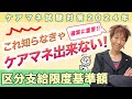 ケアマネ試験2024年対策 介護保険「給付」でおさえる必須
