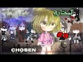 قصة اكشن:«المخـتــارة🖤⚗️🏁»chosen ٭الجزء الثالث٭