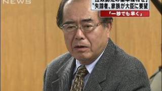 特定失踪者家族が中井大臣と面会　早期解決を要望（09/11/02）