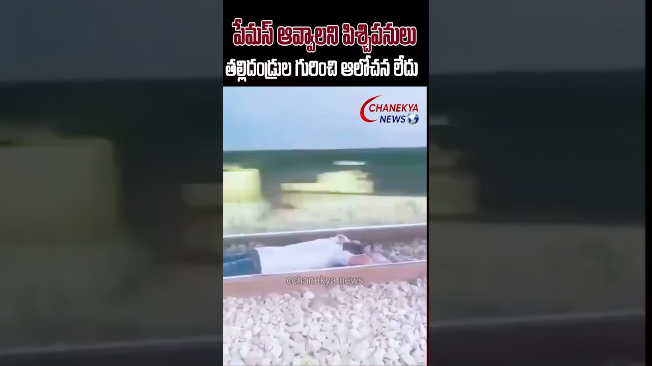 వైరల్ పిచ్చి పేరుతో ప్రాణాలతో చెలగాటం   ఇది సాహసం కాదు, మూర్ఖత్వం!