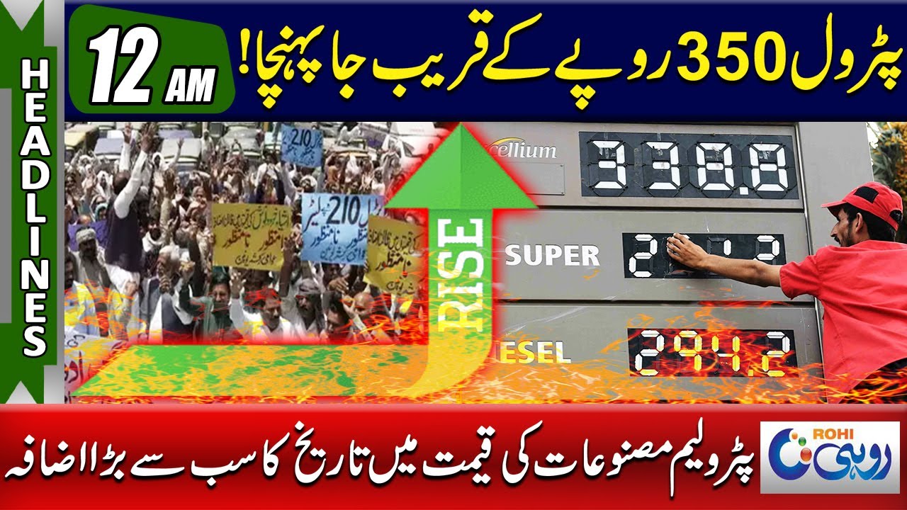 petrol-price-close-to-350-rupees-l-12am-news-headlines-16-sep-2023