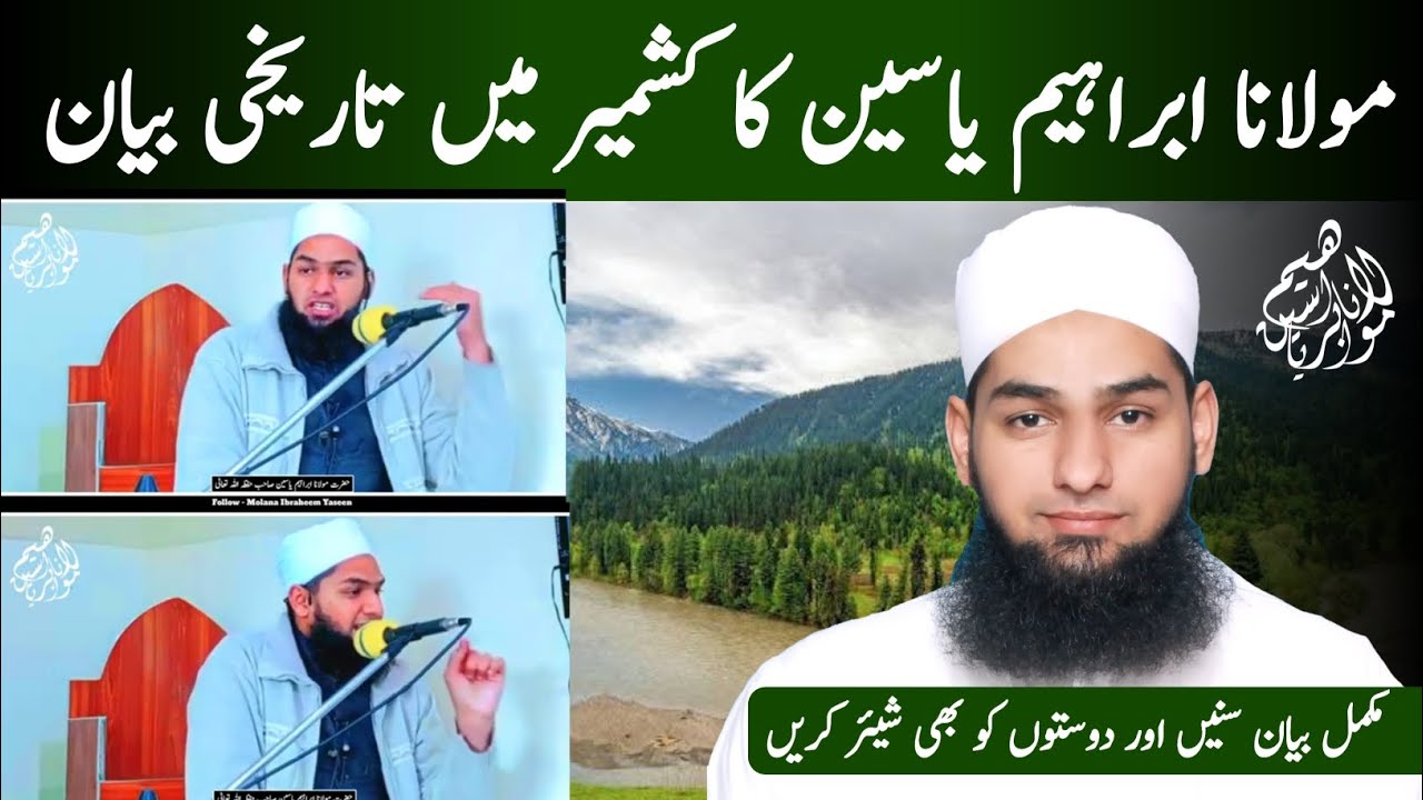 Molana Ka Kashmir May Tareekhi Beyan | Molana Ibraheem Yaseen Speeches 🕋