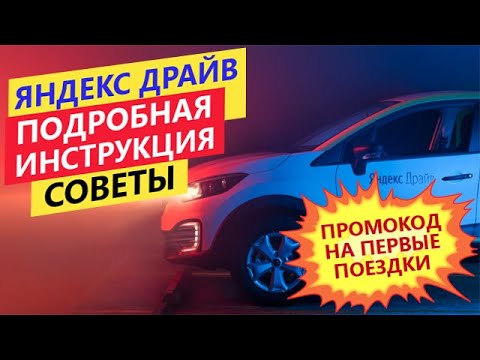 Video: Yandex.Drive Rääkis, Kui Palju Autojagamisautosid Möödub Ja Kes Neid Kasutab
