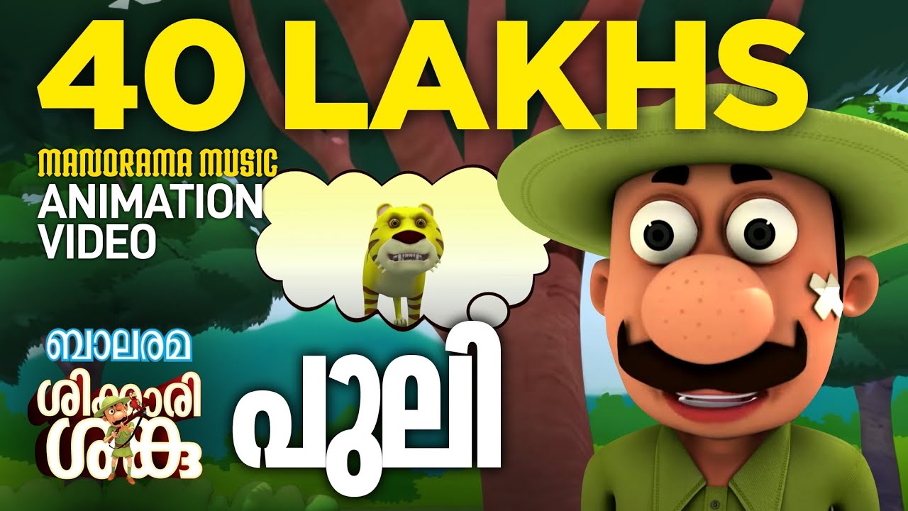 Puli  Shikkari Shanku   Animation Song  Balarama Animation