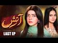 Aatish - Last EP | Latest Pakistani Drama | Top Pakistani Drama 2026