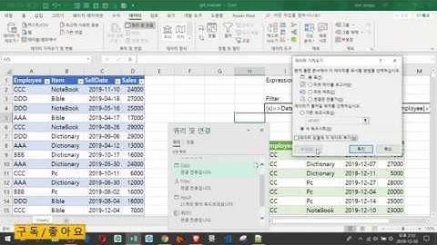 [PowerQuery] 25강.(Expression.Evaluate를 이용한) 시트에서 유동적으로 판매실적 필터링하기