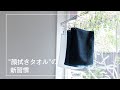 【暮らしの知恵】顔拭きタオルの新習慣②