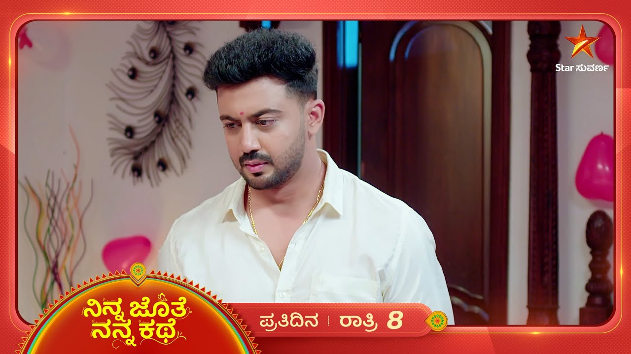 ಬಾಯ್ಬಡಕಿ ಭೂಮಿಗೆ ಪ್ರಾಣ ಸಂಕಟ! | Ninna Jothe Nanna Kathe | Ep 201 | 6 May 2025 | Star Suvarna