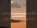والله يسامحها الدنيا بتغير واتاري البرائه عمرها قصير ريلز حالات واتس حالات حب حالات مؤثره