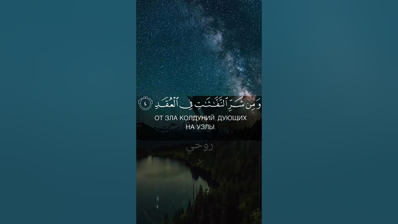 Сура Аль Фаляк . Красивое чтение суры Аль Фаляк. #islam #quran #shorts ...
